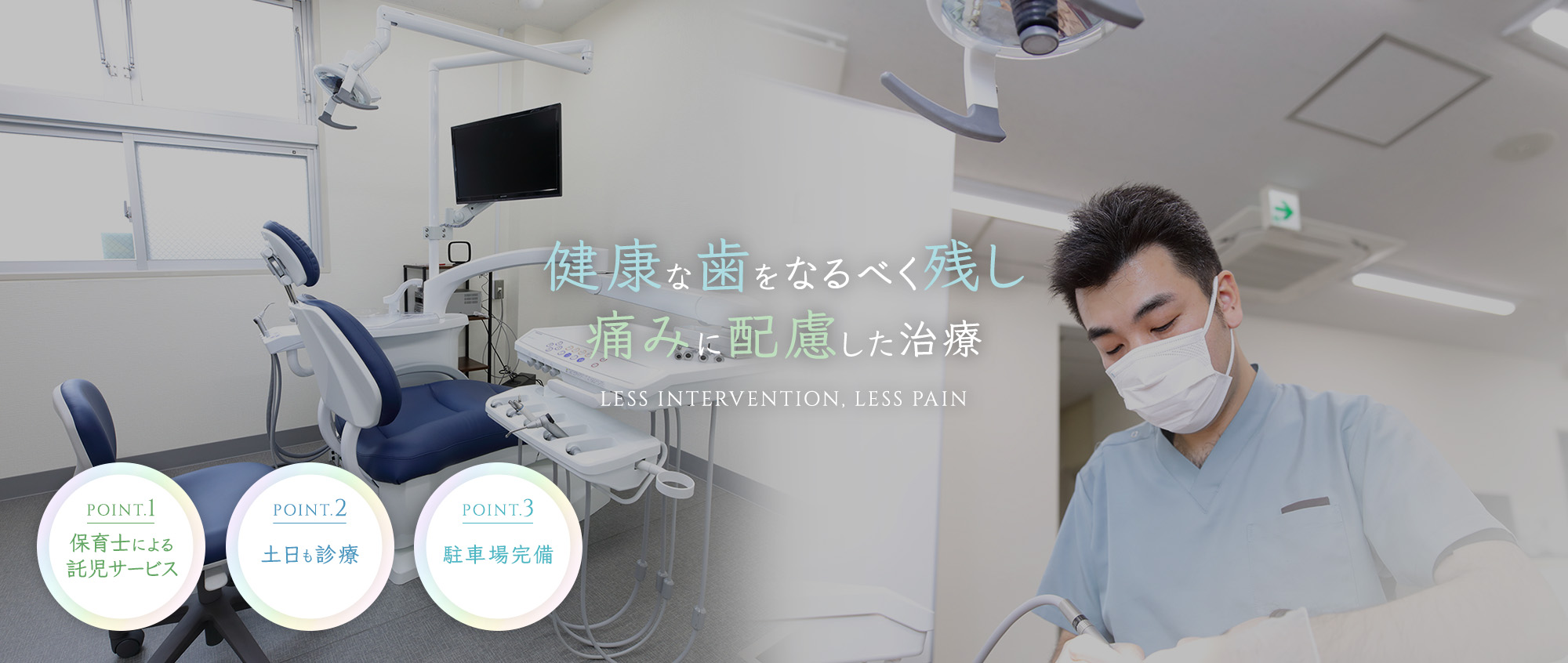 健康な歯をなるべく残し痛みに配慮した治療